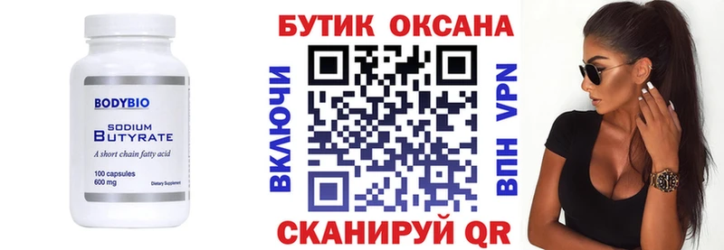Бутират буратино  Сураж 